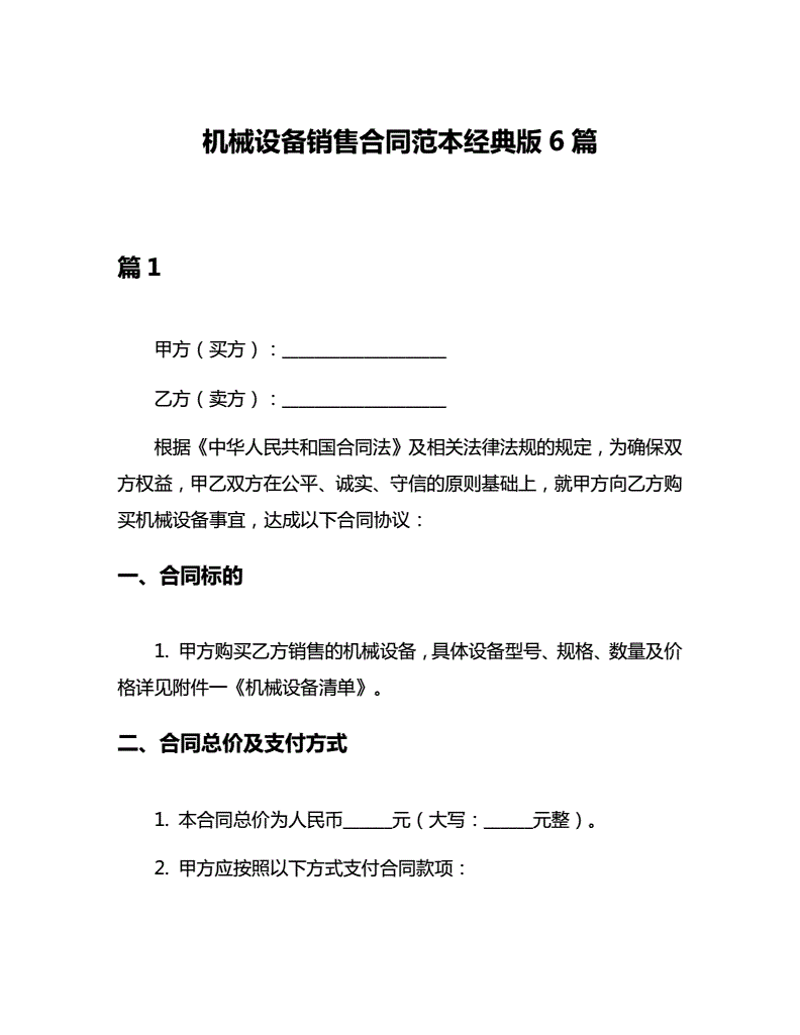 山东机械设备：推动制造业高质量发展的强大力量